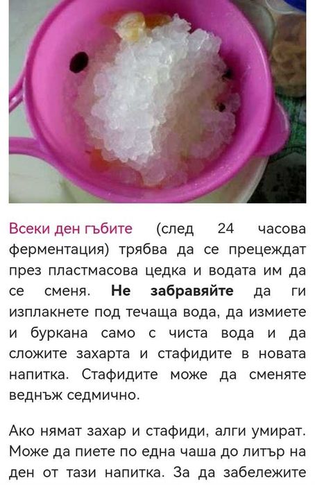 Японски кристали за камбуча!