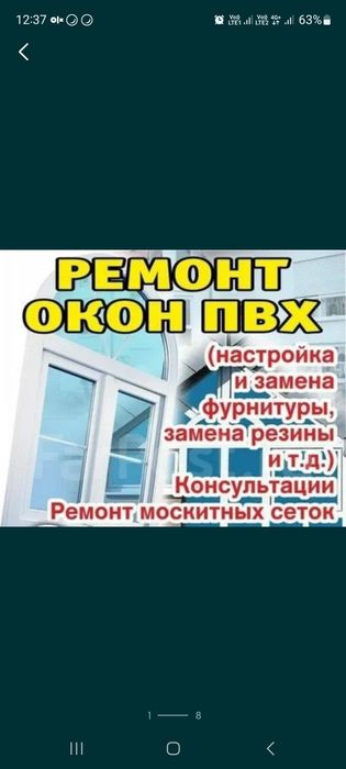 Ремонт окон ПВХ,  регулировка, замена резины,плиссе москитная сетка