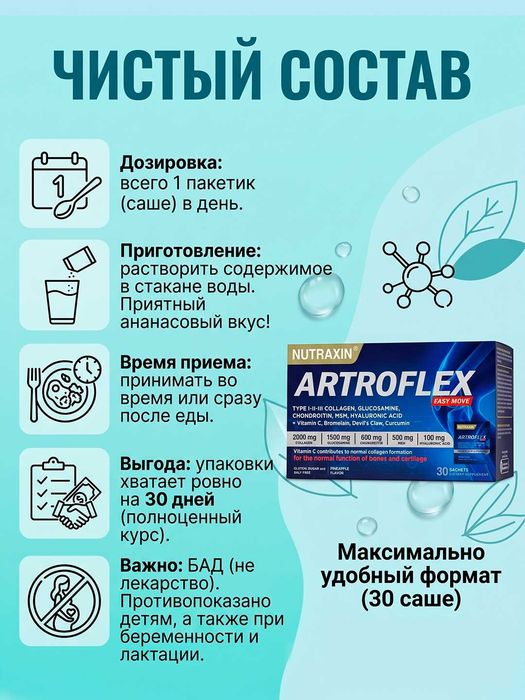 Nutraxin ARTROFLEX Easy Move kukuni, 30 ta sashe (30 porsiya)