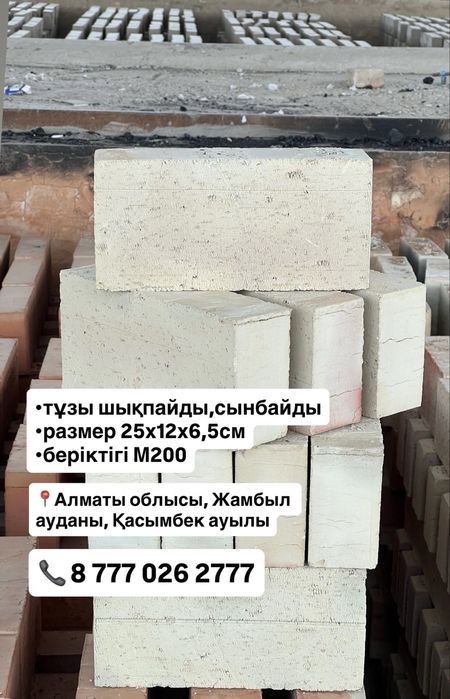 Қызыл кірпіш / Красный кирпич