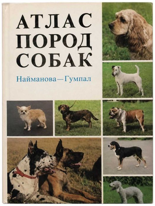 Книги по содержанию и дрессировке.