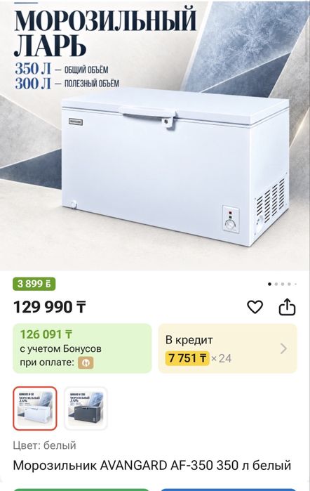 Морозильный ларь 350литров
