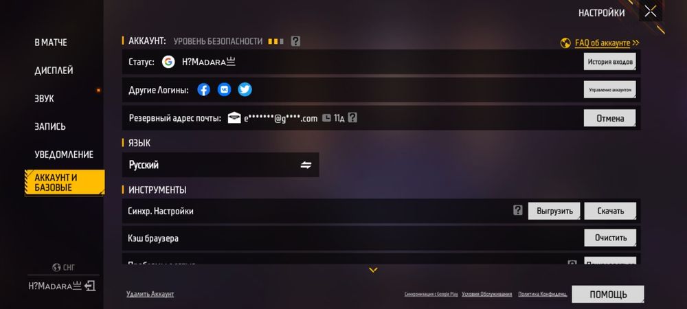 Фф акк без скама