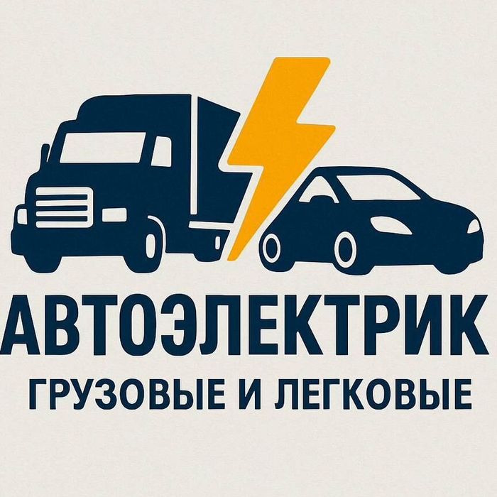 Автоэлектрик на выезд Алматы 24/7
