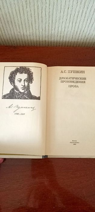Книга А.С Пушкин