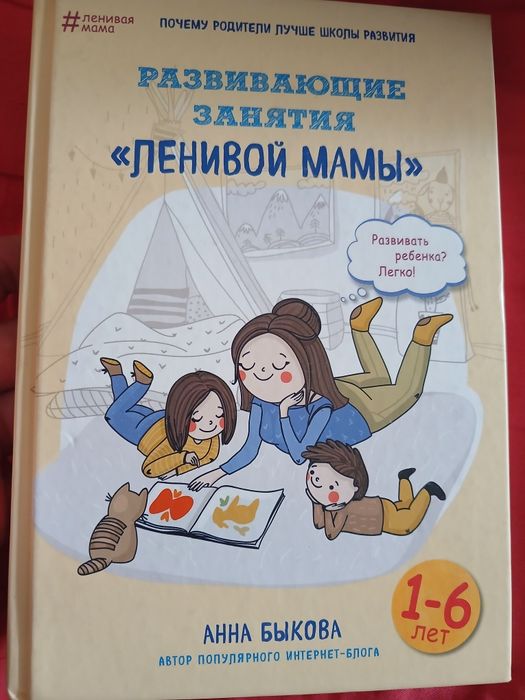 Анна Бытовая, серия Ленивая мама
