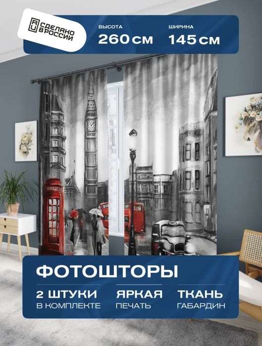Шторы продаётся  фотошторы