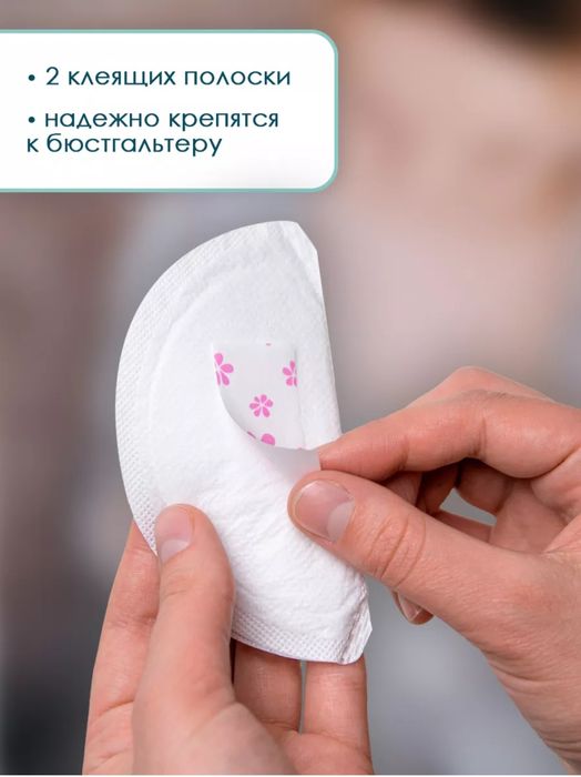 Вкладыши (прокладки для груди)