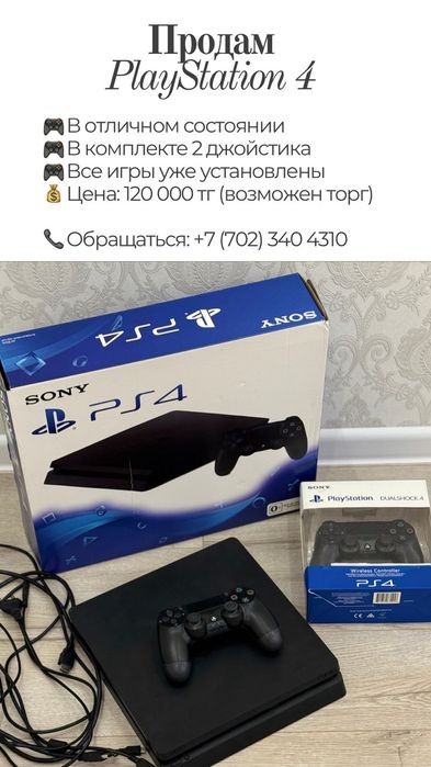 Продам Playstation 4