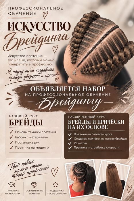 Обучение плетению кос, брейдов, дредов
