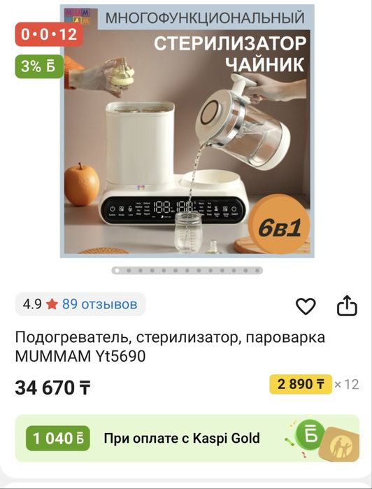 Стерилизатор Чайник 15000