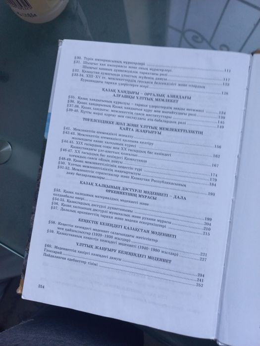 Қазақстан тарихы кітабы