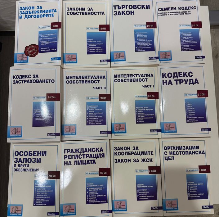Закони, актуални издания към септември-ноември 2025