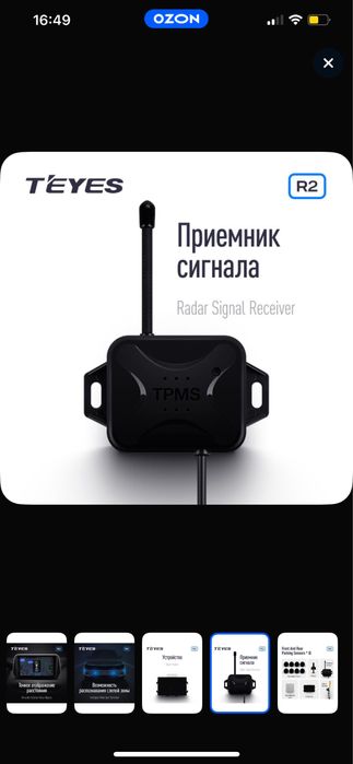 TEYES парктроники перед и зад