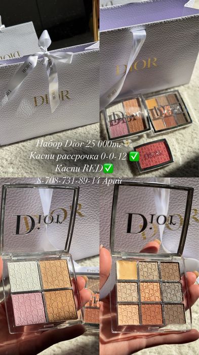 Роскошный бьюти-набор Dior