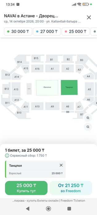 Продам билет на концерт NAVAI - танцпол
