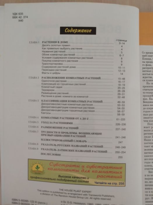 Книга "Всё о комнатных растениях"