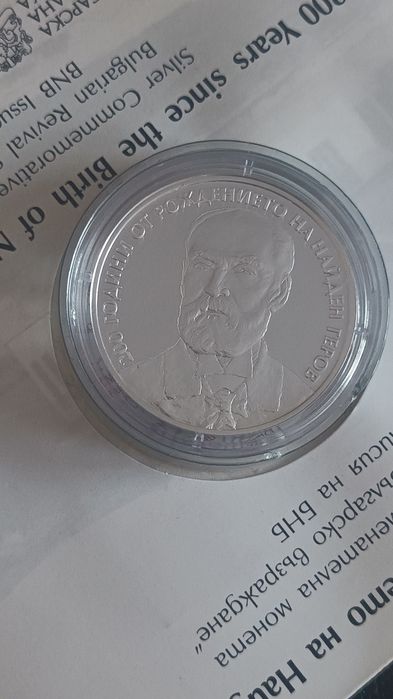 10 лева Найден Геров