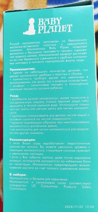 Молокоотсос и набор для кормления