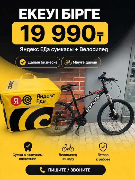 Яндекс сумка и велосипед