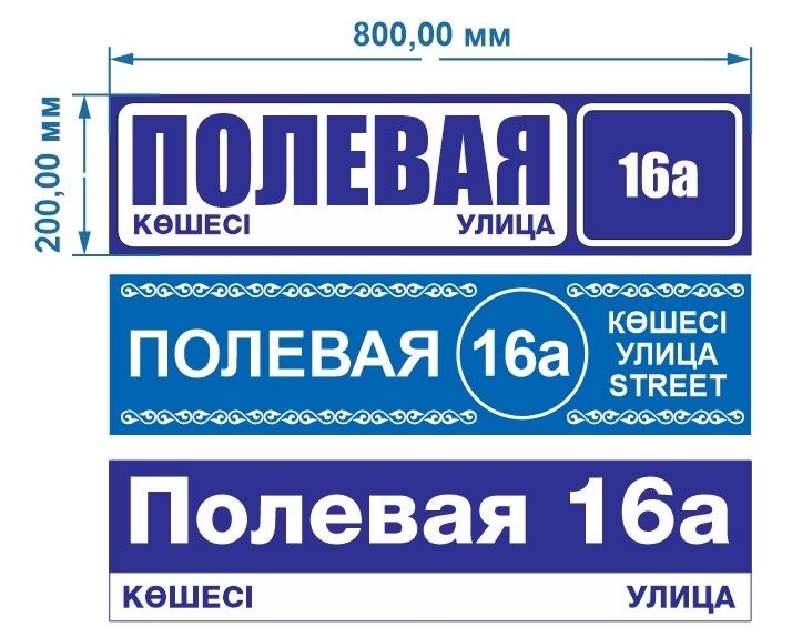 Адресная табличка