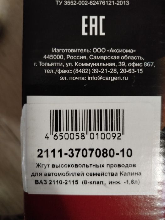 Продаю  высоковольтные провода ,новые