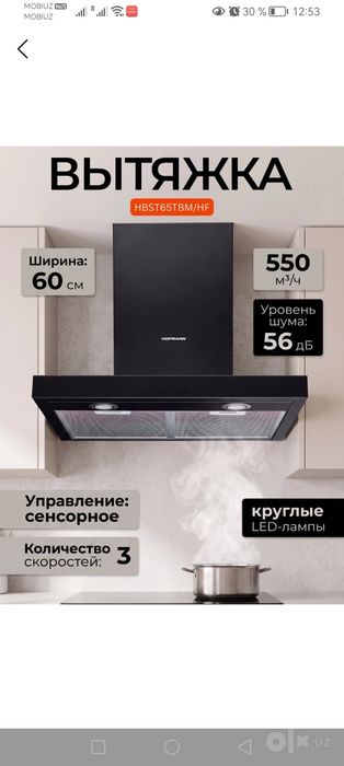 Hofman вытяжка в продаже