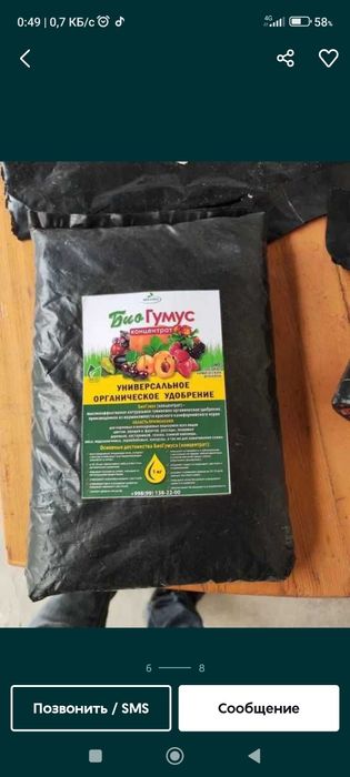 Биогомус минерал угит удобрения 100 фоиз Тоза ювилган махсулот