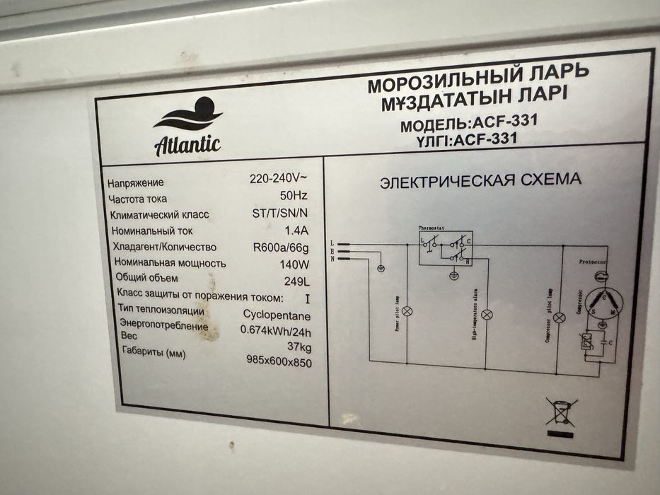 Морозильник Atlantic 250л