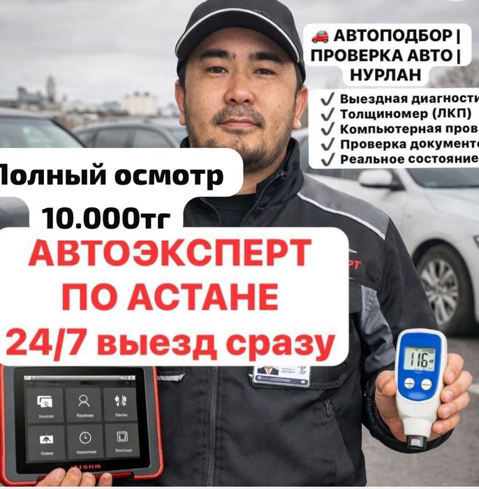 Автоподбор Автоэксперт эндоскоп ультрафиолет