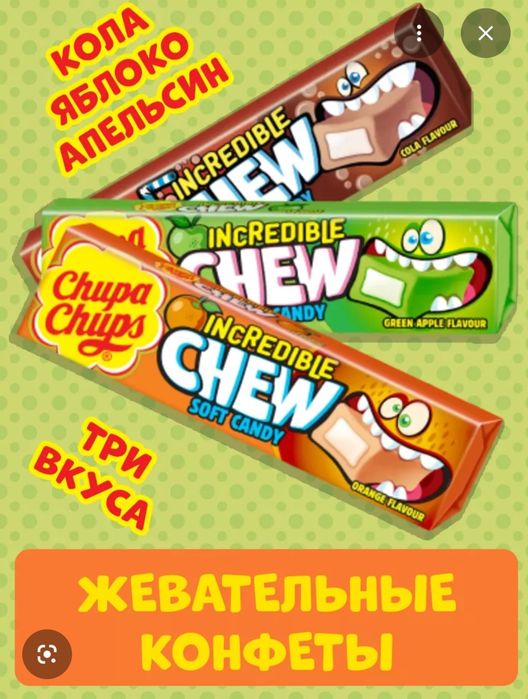 ЧУПА-ЧУПС, Ментос, Фрутела