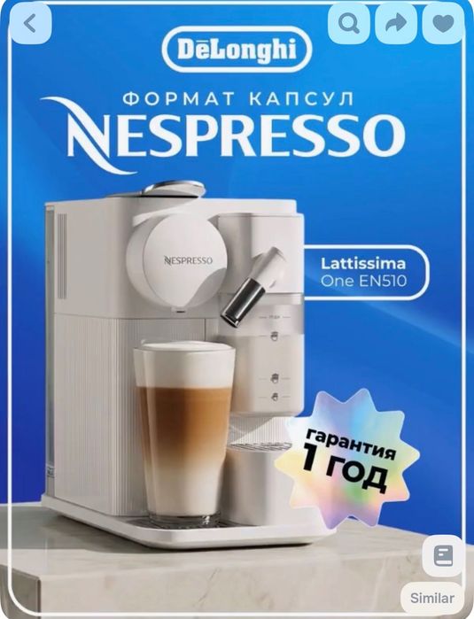 Кофемашина Nespresso с капучинатором