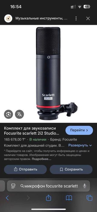 Микрофон Focusrite Scarlett