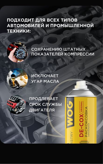 Раскоксовка (раскаксовка) двигателя LAVR ПЕННАЯ