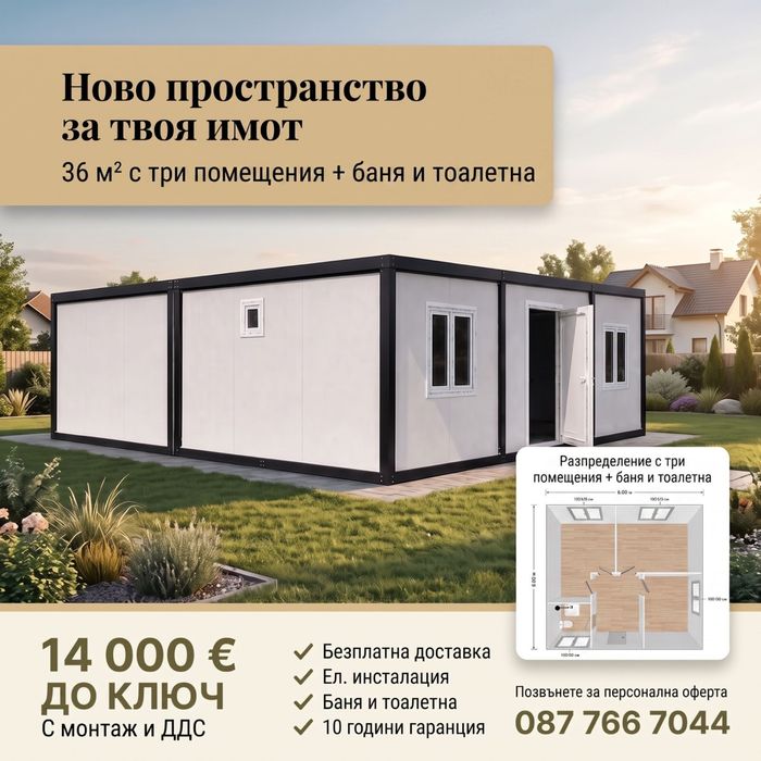 Модулни контейнери за живеене/ магазини/павилиони/складови помещения