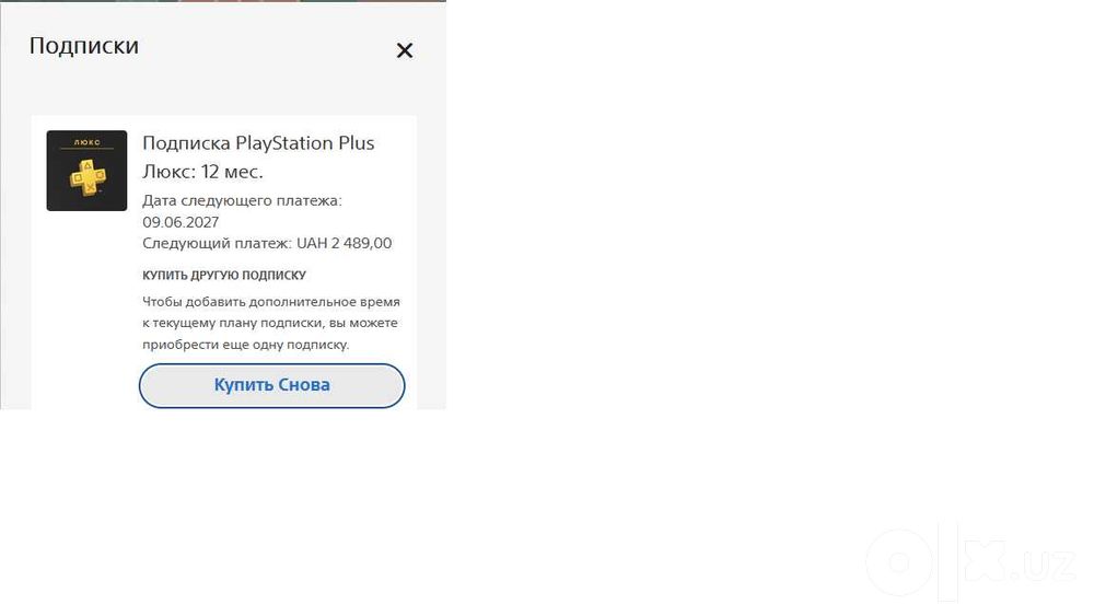 Продам Sony Playsation Network Украинский аккаунт с подпиской 09.06.27