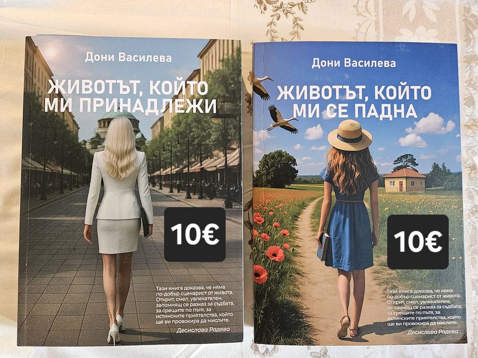 Книги нови и използвани. От 4€