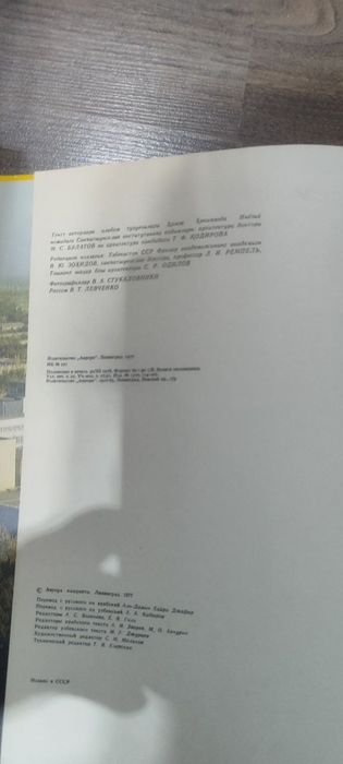 Ташкент фотоальбом 1977