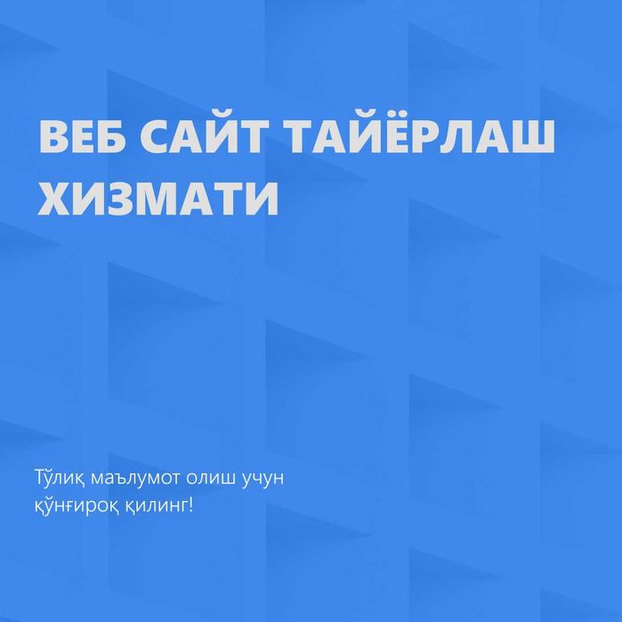 Веб-сайт тайёрлаш хизмати | landing page | tilda