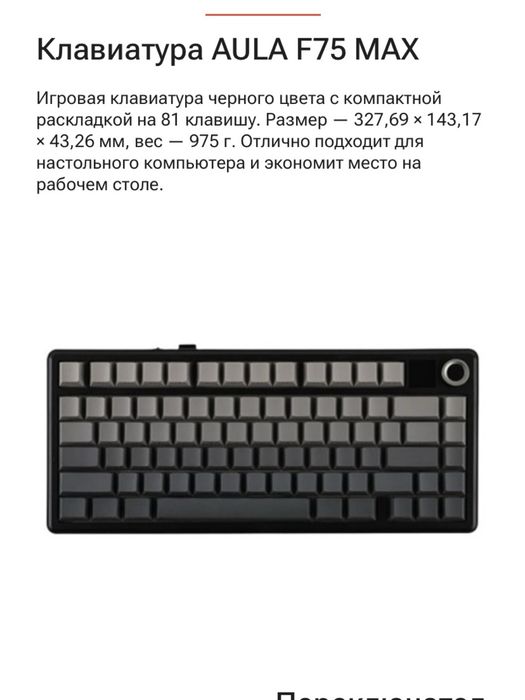 Клавиатура Aula f75 max