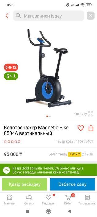 Веложаттықтырғыш Magnetic Bike 8504A