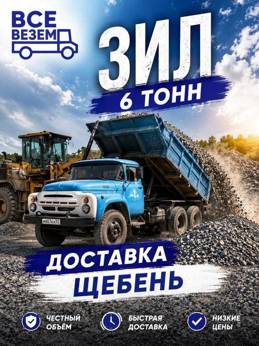 Щебень с доставкой Алматы