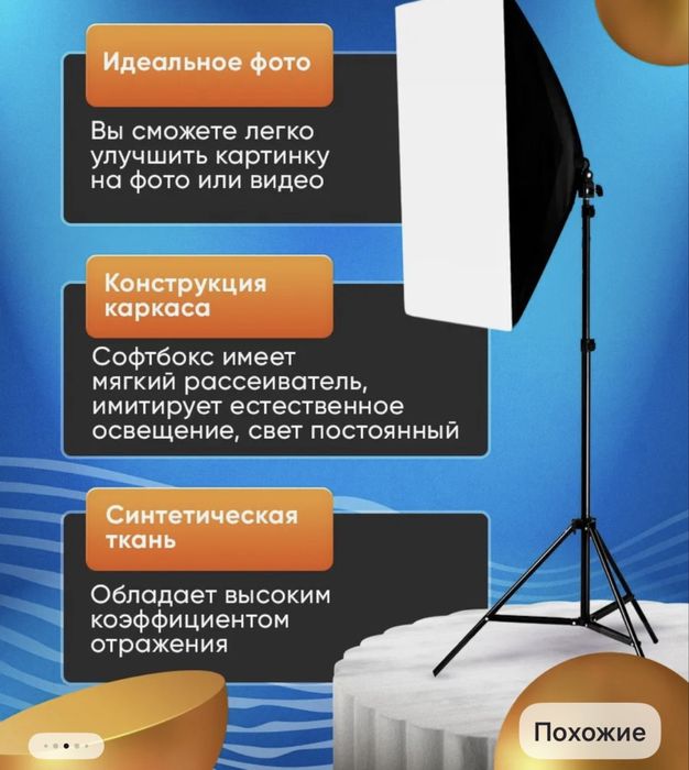 Софт бокс со штативом