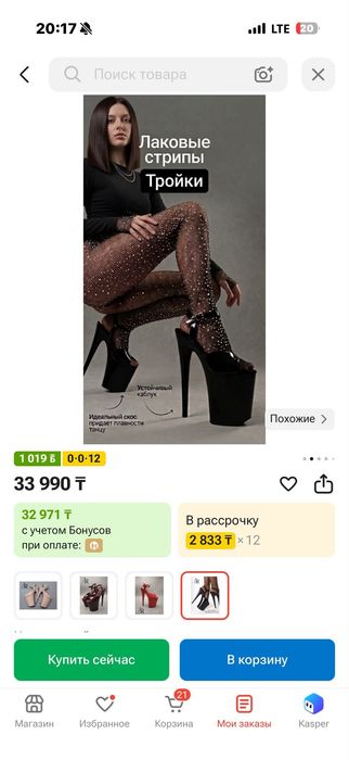 Туфли стрипы 20см ,тройки