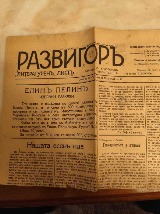 Стари вестници от 1899 до 1939