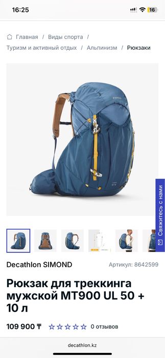 Рюкзак Forclaz 50+10