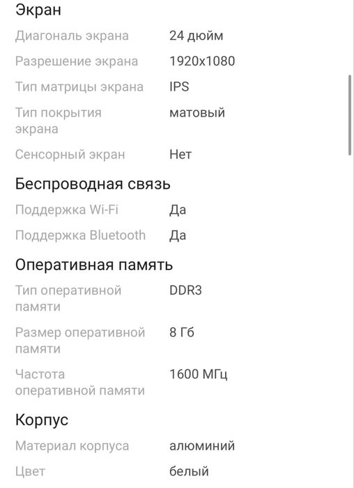 Продам моноблок