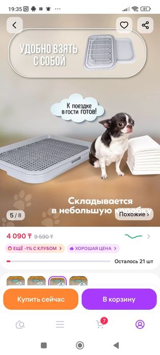 Продаю лоток для собак
