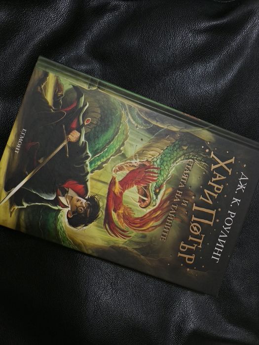 Комплект книги Хари Потър (Части 1, 2, 3 и 4) - Дж. К. Роулинг