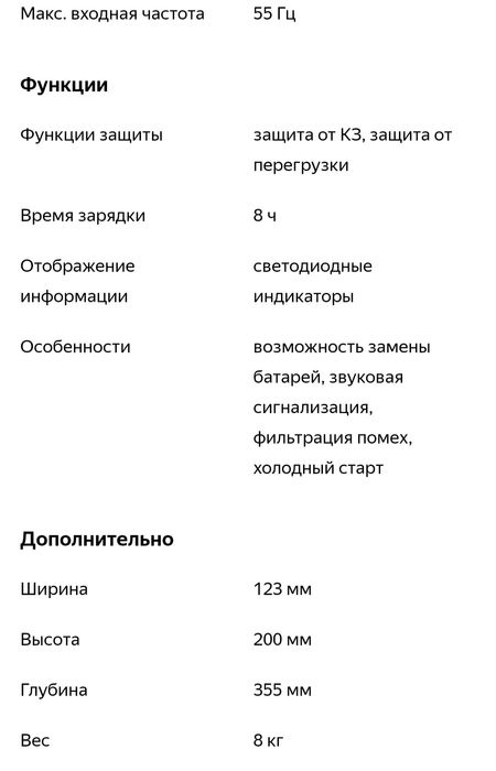 Упс продам для телевизор, компьютер